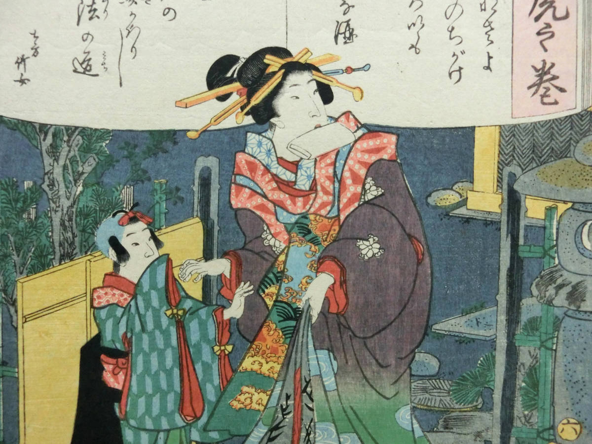 豊原国周◇江戸時代 木版浮世絵◇「葉うた虎之巻」大金 “しのぶ恋路は