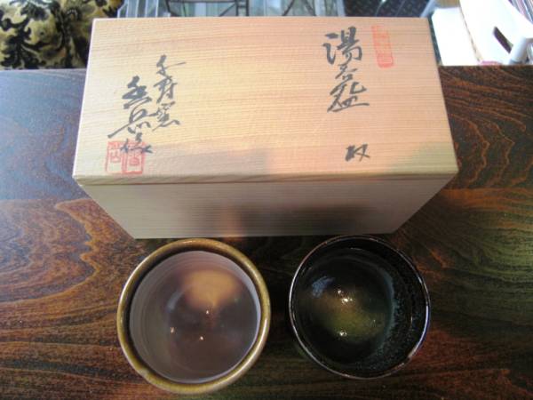 ◎。越中瀬戸焼 千寿窯 吉野香岳 夫婦茶碗 箱あり 根店(湯呑み、カップ