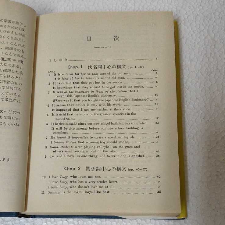 英文解釈900題 英語構文の研究 高梨 高梨健吉 ☆ 昭和54年193-