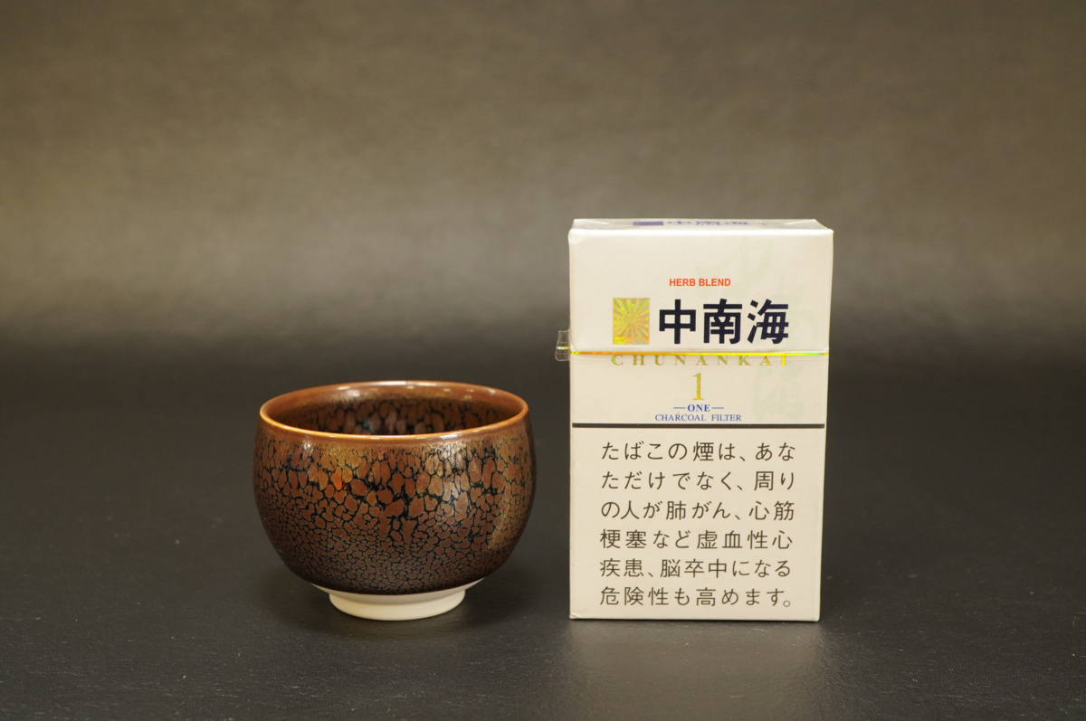 油滴天目 | 真右エ門窯 : 有田焼真右エ門窯 半酒器セット - 「馬場真右