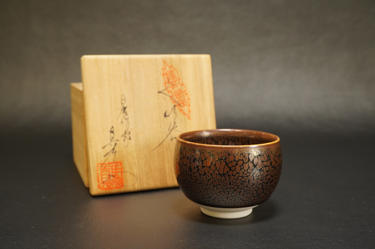 油滴天目 | 真右エ門窯 : 有田焼真右エ門窯 半酒器セット - 「馬場真右