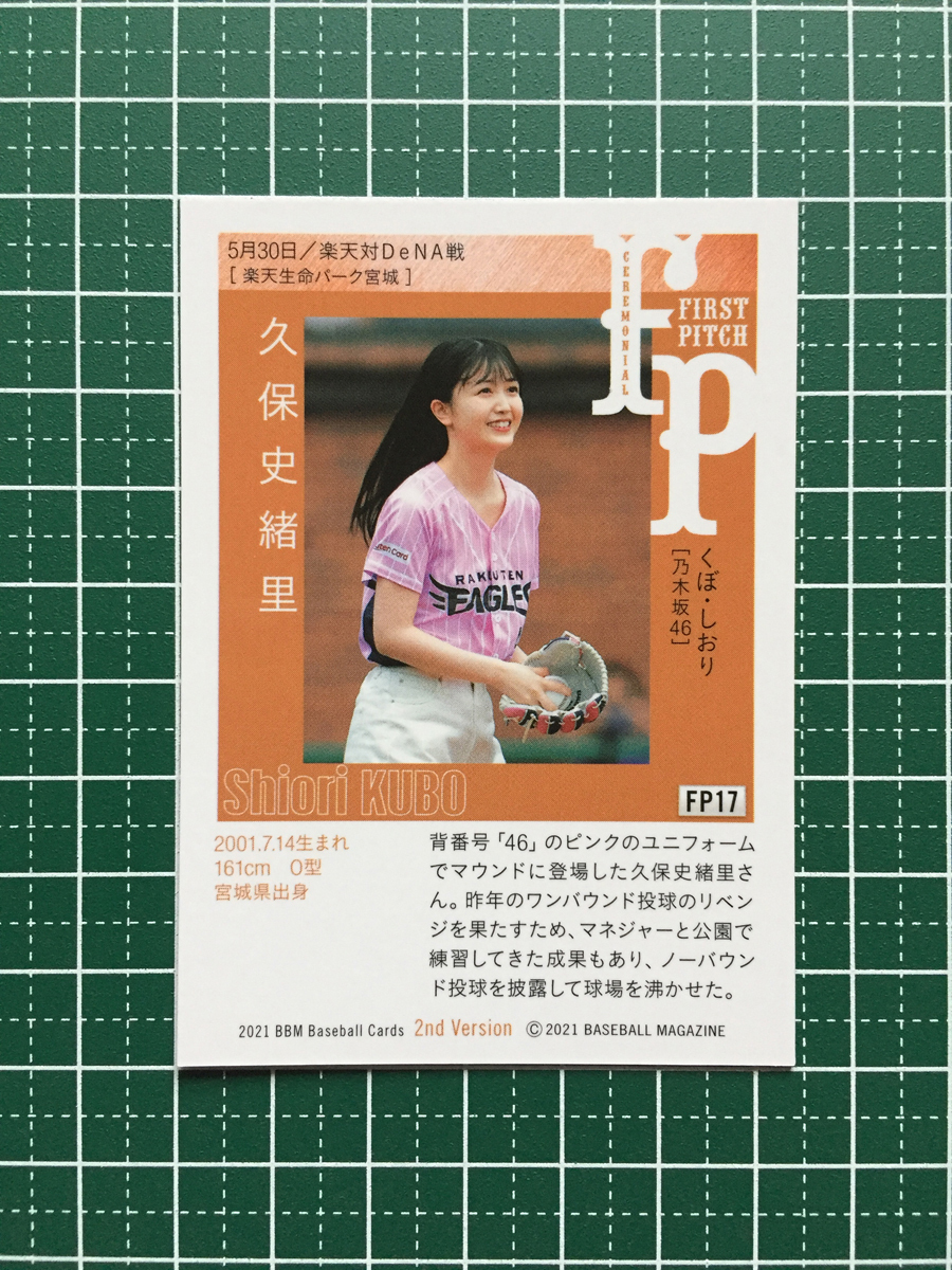 カーネクスト侍ジャパンシリーズ2023 BBM 2021 2nd 始球式 乃木坂46