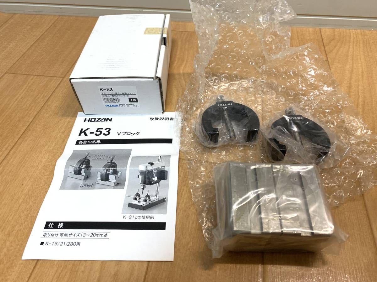 新品，新作登場 開封済み 品 ホーザン HOZAN K-53 Vブロック(その他)｜売買されたオークション情報、yahooの商品情報をアーカイブ公開 - オークファン その他