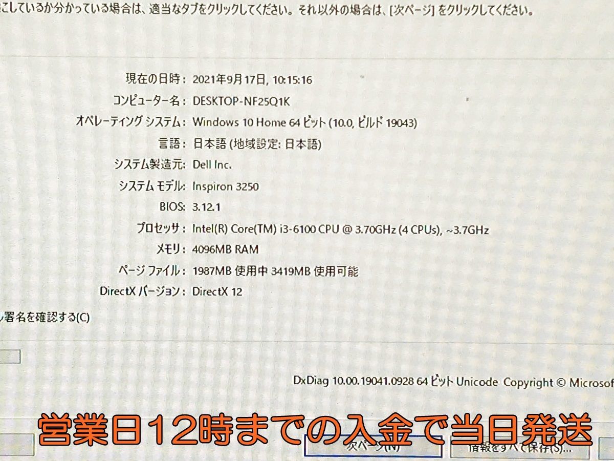 DELL Inspiron 3250 デスクトップPC 動作確認済み Inspiron 3250の