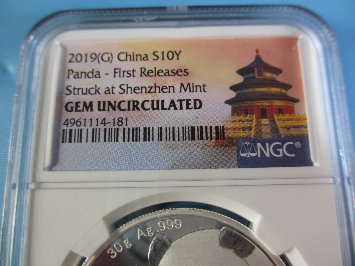 パンダ 2019-G 10元 1oz .999銀貨 NGC GEM Uncirculated 【公式通販】