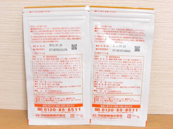 万田酵素　　20ｇ　2袋_2