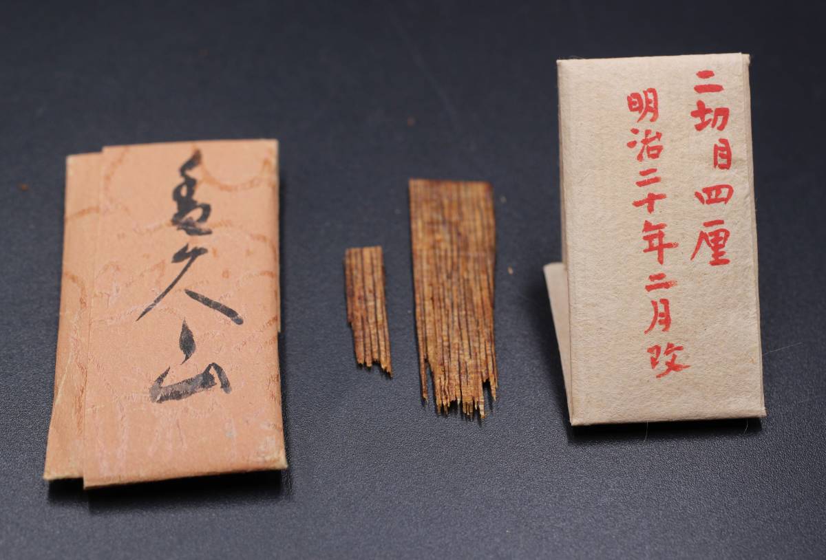 香木 古渡命銘木 伽羅 沈香 名香 古渡命銘木「蘭きく」小分け（9）約