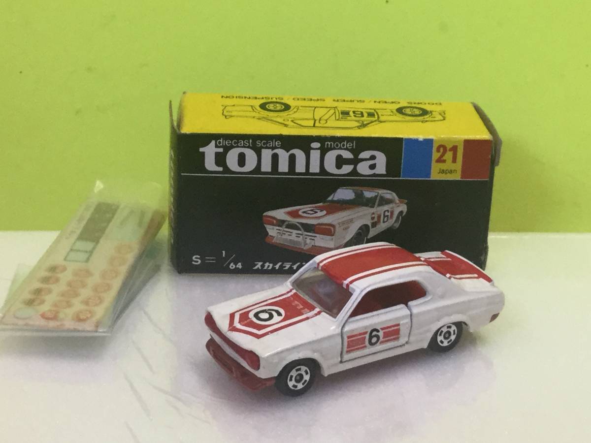 トミカ 黒箱 ニッサン スカイライン2000GTレーシング 難易度B　日本製