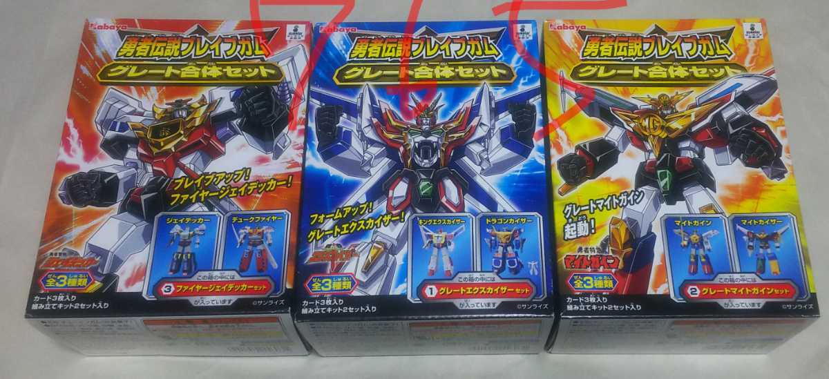 勇者伝説ブレイブガム カバヤ グレート合体セット 全3種 マイトガイン エクスカイザー ジェイデッカー 食玩 ミニプラ ロボットヒーロー 売買されたオークション情報 Yahooの商品情報をアーカイブ公開 オークファン Aucfan Com