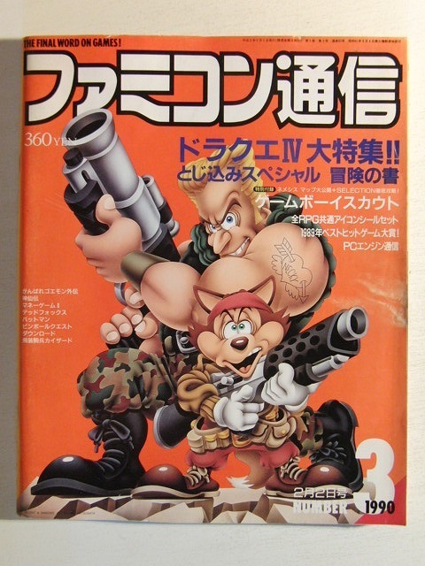 ファミコン通信1990年2月2日号no 3 ベストヒットゲーム大賞 Pcエンジン通信 がんばれゴエモン外伝 神仙伝 テレビゲーム 売買されたオークション情報 Yahooの商品情報をアーカイブ公開 オークファン Aucfan Com