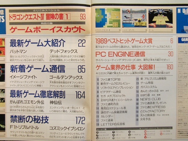 ファミコン通信1990年2月2日号no 3 ベストヒットゲーム大賞 Pcエンジン通信 がんばれゴエモン外伝 神仙伝 テレビゲーム 売買されたオークション情報 Yahooの商品情報をアーカイブ公開 オークファン Aucfan Com