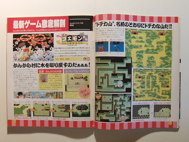 ファミコン通信1990年2月2日号no 3 ベストヒットゲーム大賞 Pcエンジン通信 がんばれゴエモン外伝 神仙伝 テレビゲーム 売買されたオークション情報 Yahooの商品情報をアーカイブ公開 オークファン Aucfan Com