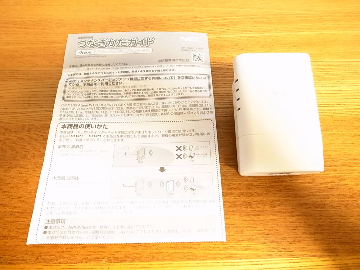 NEC Aterm W1200EX （WiFi中継器） 【公式通販】