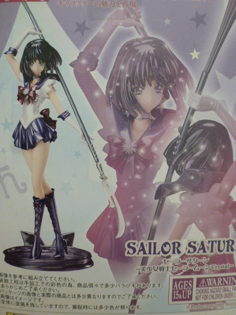 ☆フィギュアーツZERO セーラーサターンCrystal仕様☆ 魂ウェブ商店