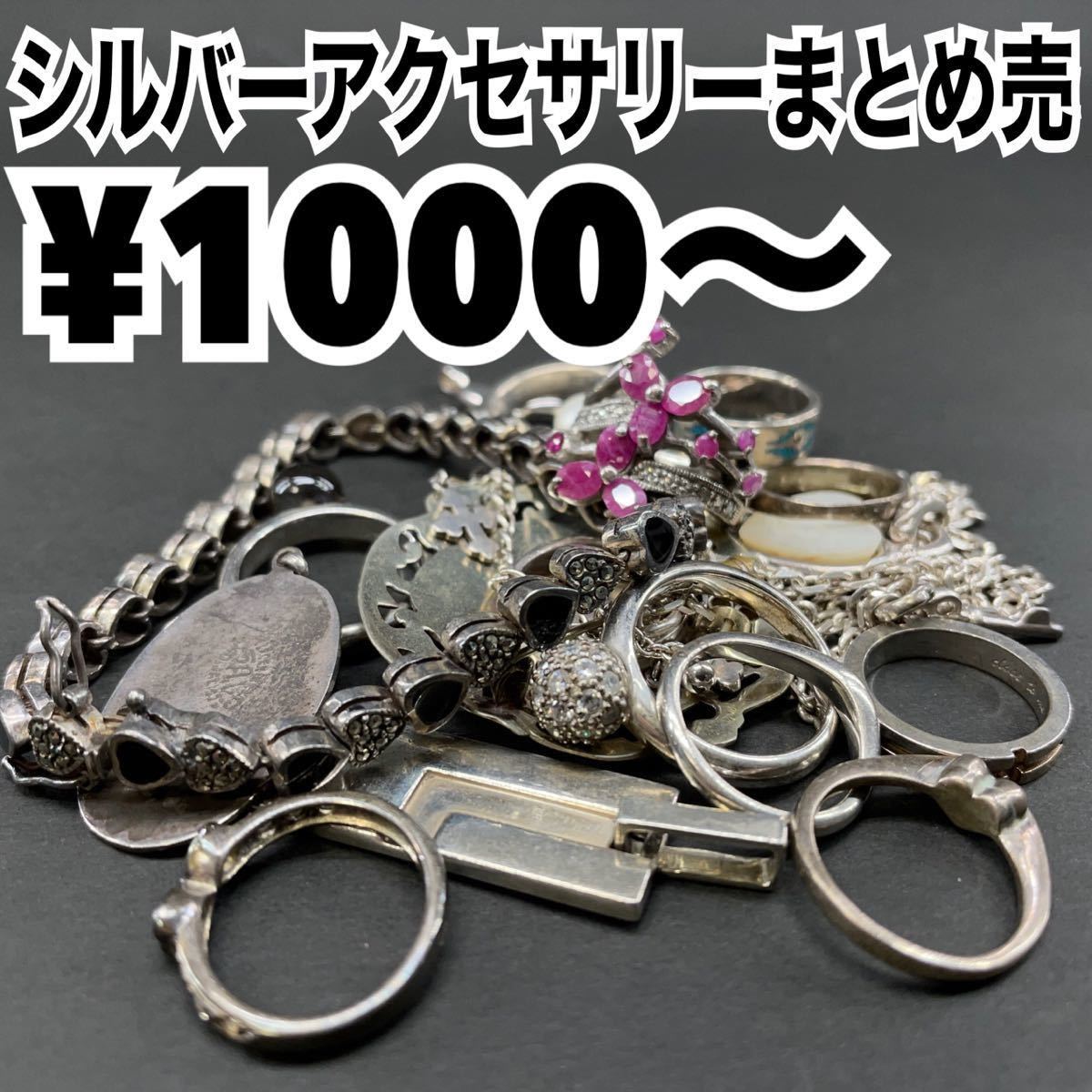 silverアクセサリーまとめ売り 資産38g‼️格安‼️ シルバー