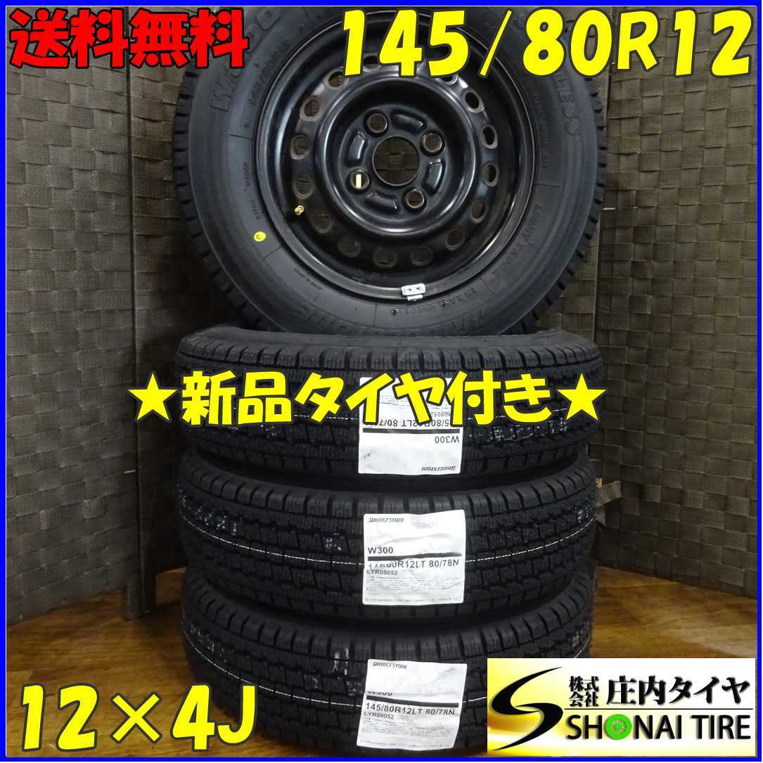 ◇新品◇4本SET!◇NO，A6980◇会社宛 送料無料◇145/80R12 ×4J 80/78