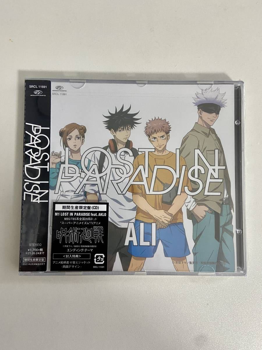 未開封！【廃盤】【貴重】『呪術廻戦』ALI/ LOST IN PARADISE feat.AKLO【期間生産限定盤】_1