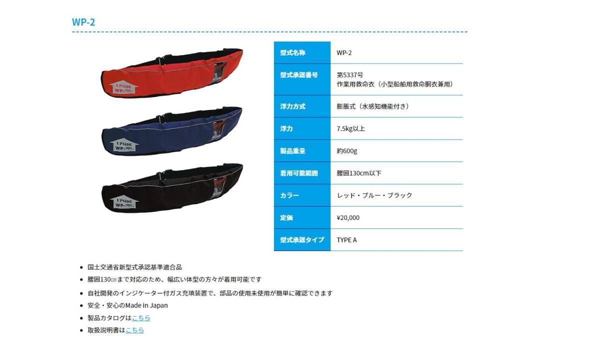 自動拡張救命胴衣　ライフジャケット　藤倉製WP-2　色黒