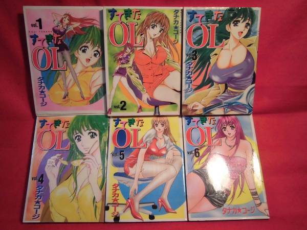 漫画喫茶本◇タナカ☆コージ すてきなOL 全6巻◇(全巻セット)｜売買