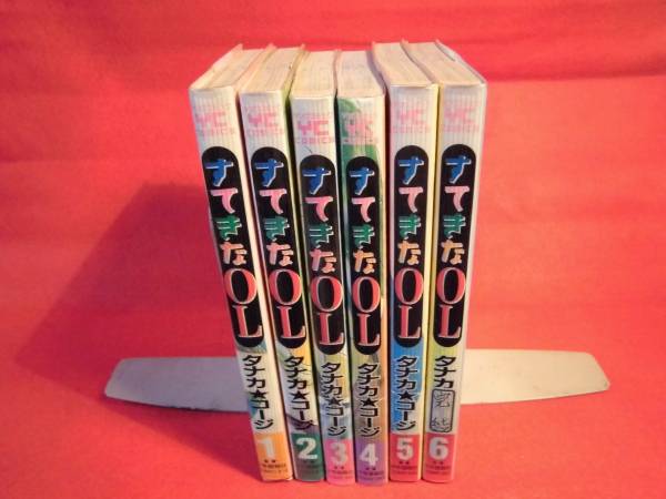 漫画喫茶本◇タナカ☆コージ すてきなOL 全6巻◇(全巻セット)｜売買