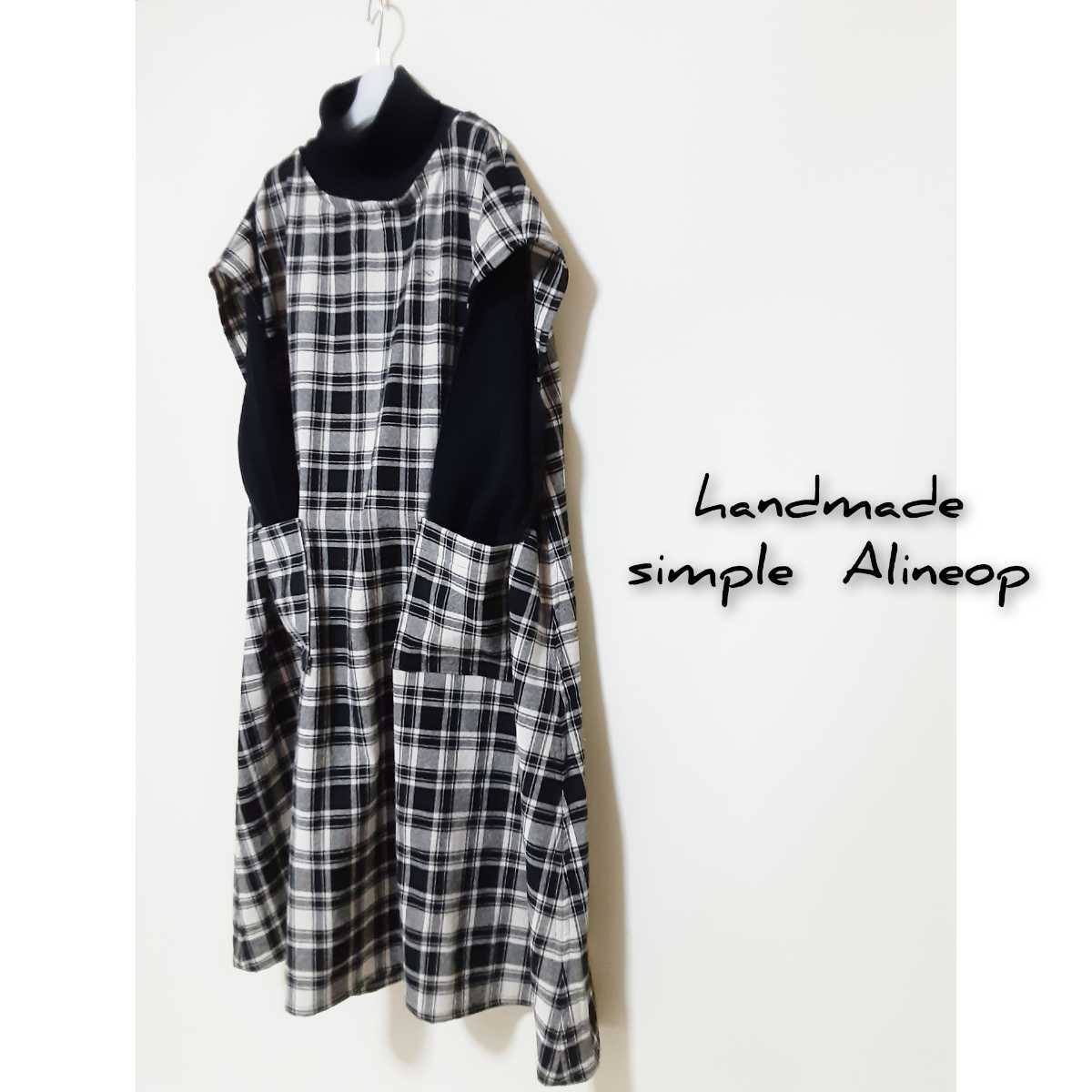 handmade　シンプル　ゆったりAラインワンピース　フレンチ　ブラック