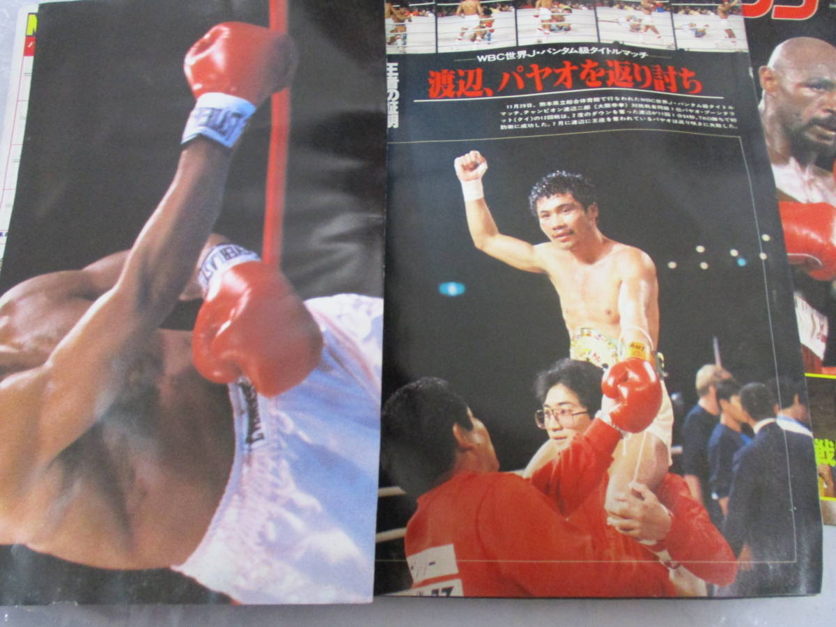 4冊 ボクシングマガジン 1984 1985 渡辺二郎 浜田剛史 ラリーホームズ マービンハグラー ボクシング 売買されたオークション情報 Yahooの商品情報をアーカイブ公開 オークファン Aucfan Com