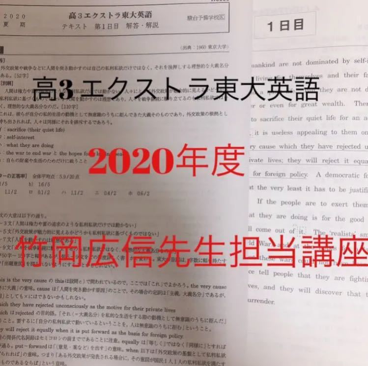 駿台 駿台の竹岡先生の高3エクストラ英語α偶数年配布プリントフル
