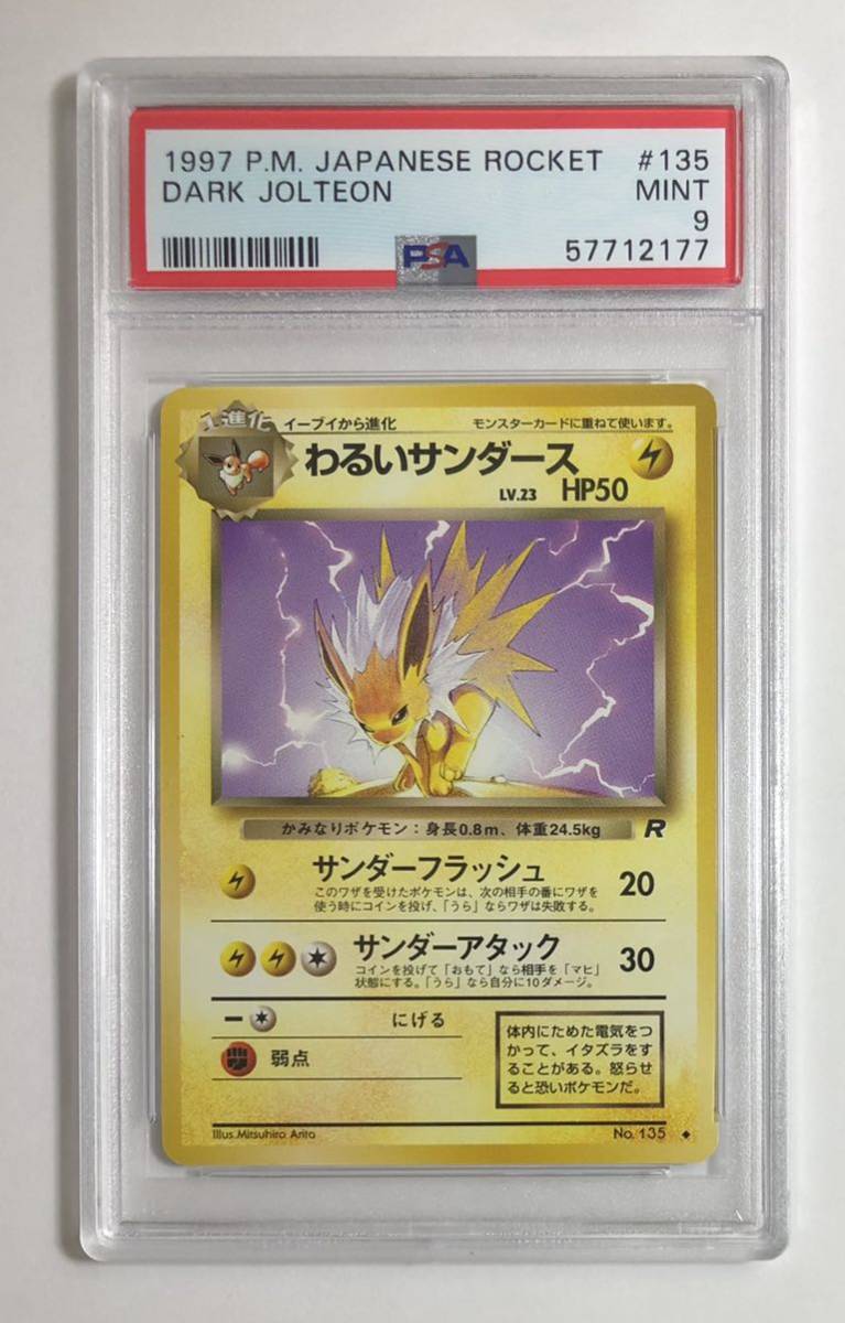 わるいサンダース 旧裏 ロケット団 - ポケモンカード メルカリ No 0 LV