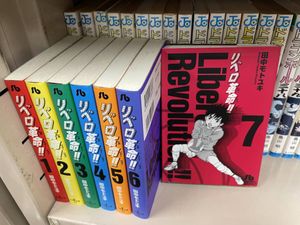 リベロ革命 巻のヤフオク の相場 価格を見る ヤフオク のリベロ革命 巻のオークション売買情報は4件が掲載されています