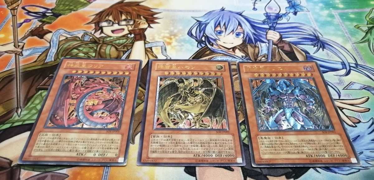 神炎皇ウリア 降雷皇ハモン 幻魔皇ラビエル 三幻魔 遊戯王 レリーフ ウリア