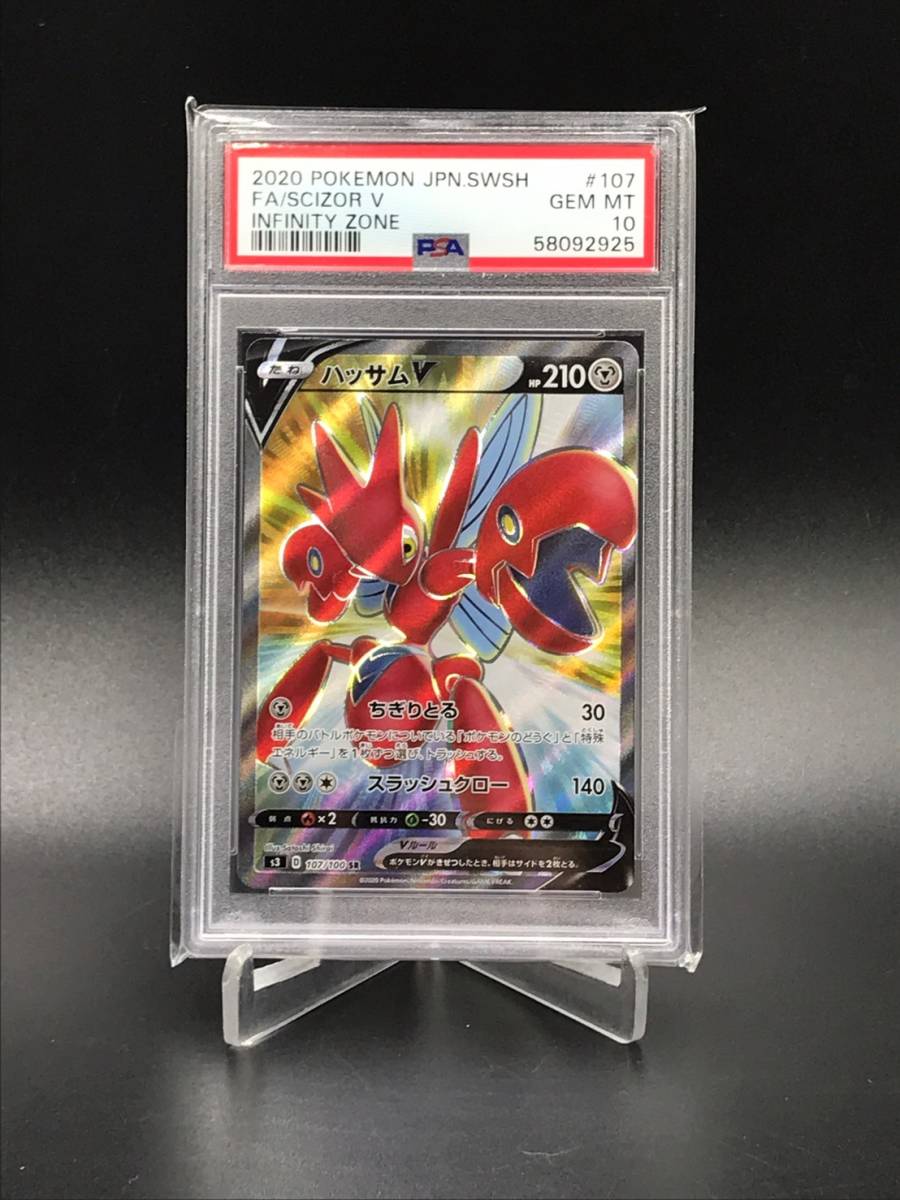 ハッサムGX ssr psa10 ハッサムGX【SSR】{233/150}
