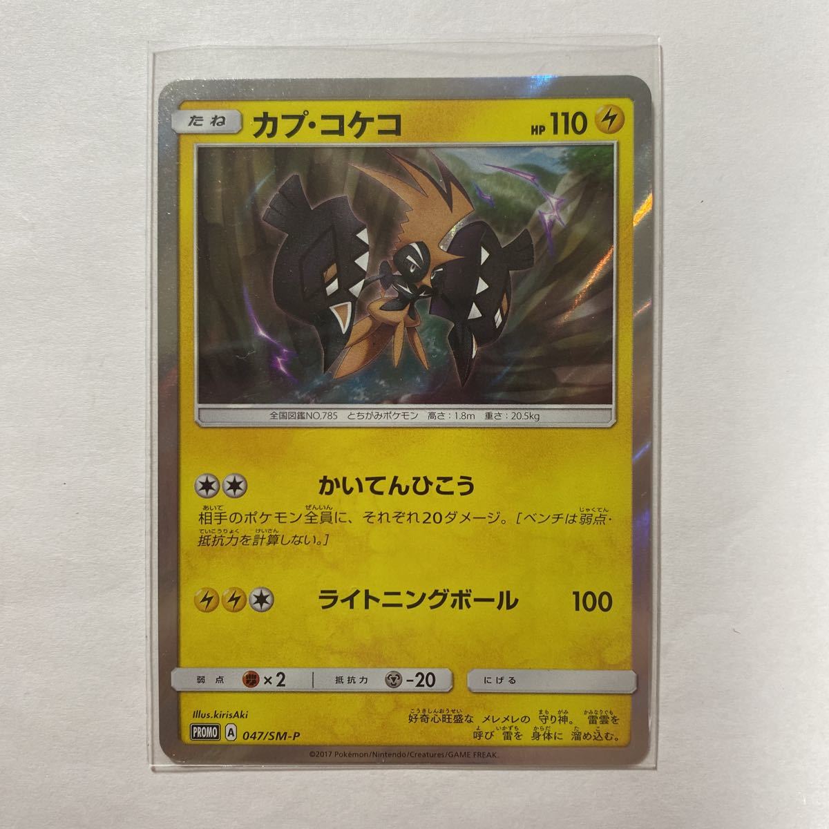 ポケモンカードsm プロモ カプ コケコ 色違い 黒 限定 レア かいてんひこう その他 売買されたオークション情報 Yahooの商品情報をアーカイブ公開 オークファン Aucfan Com