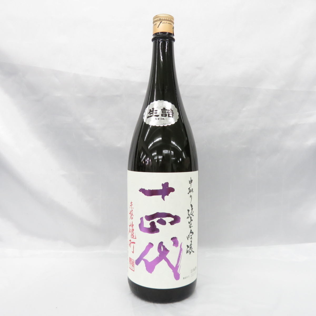 未開栓】十四代 中取り 純米吟醸 赤磐雄町 生詰 日本酒 1800ml 15