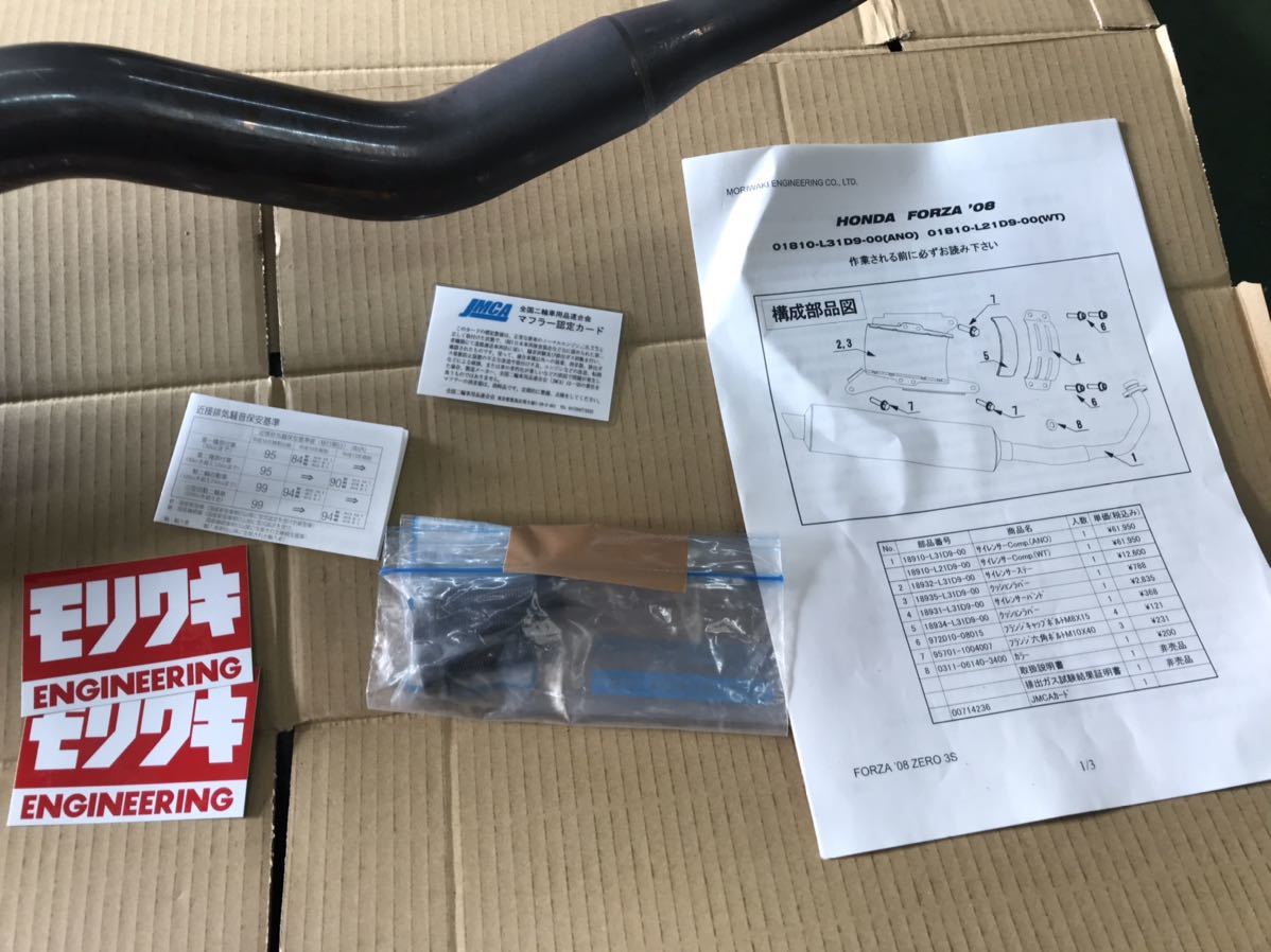 （＾_＾）ページ フォルツアMF10用モリワキマフラー中古品 ホンダ MF10フォルツア用