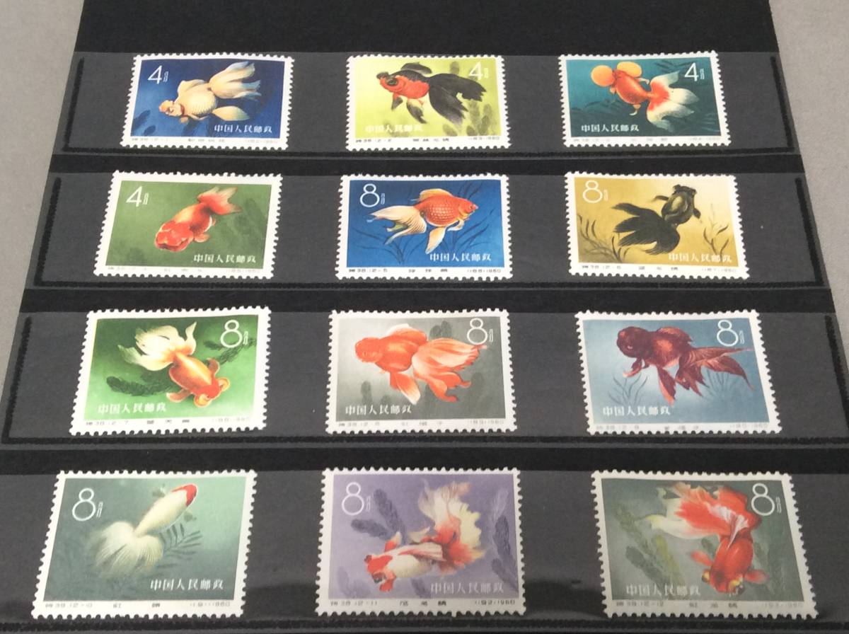 43)希少!中国切手 1960年 特38 金魚シリーズ 12種完 注文消印付き極美