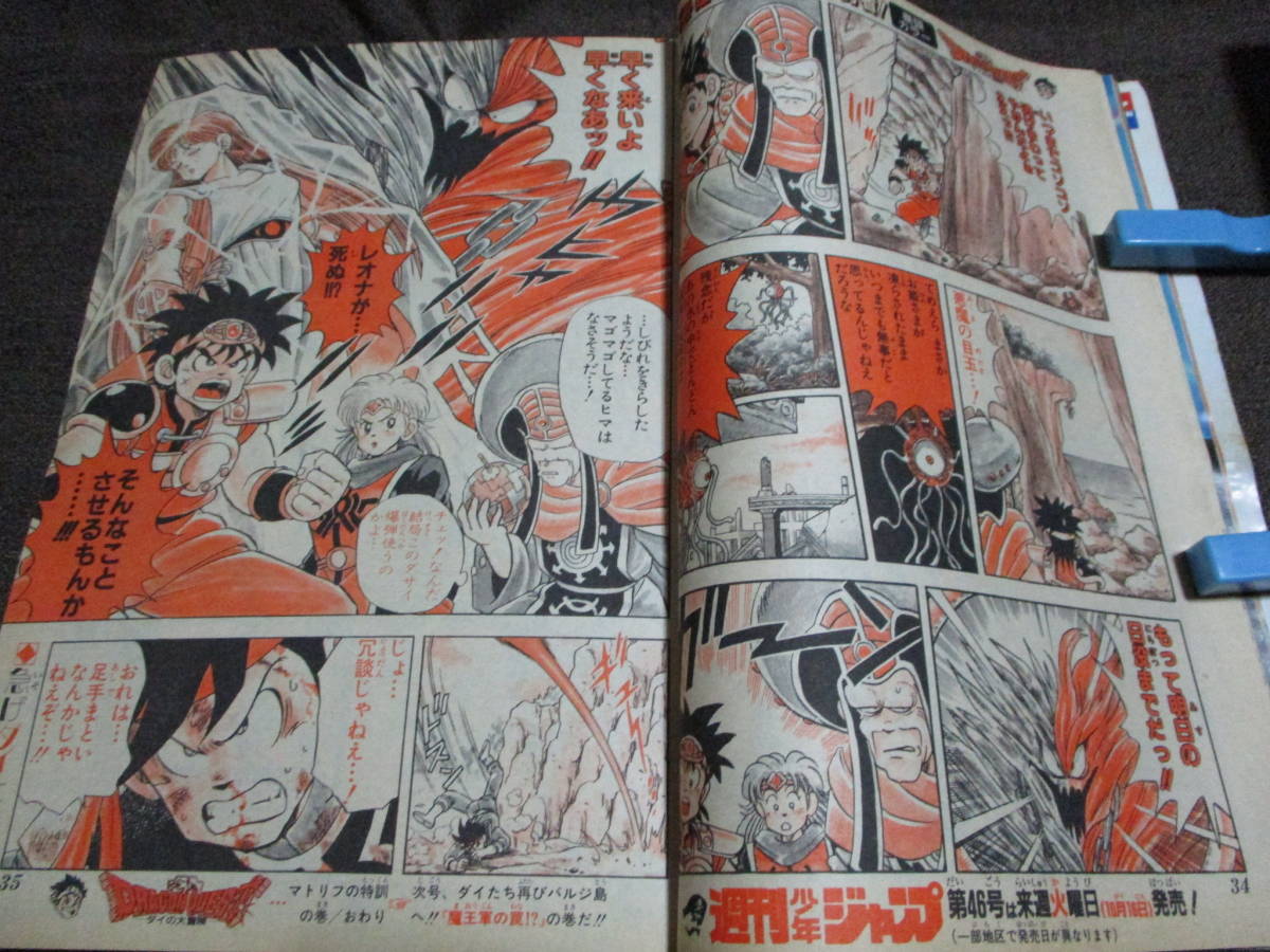 週刊少年ジャンプ 1990年 45号／自主回収号：燃える！お兄さん