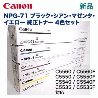 キヤノン トナー NPG71 4色セット リサイクル 4色セット Canon