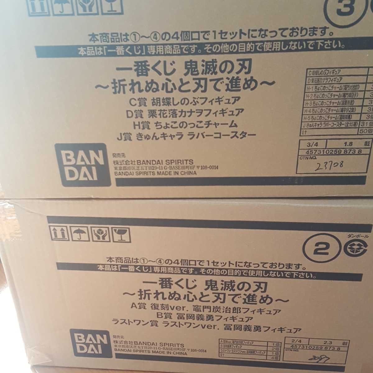 鬼滅の刃 一番くじ ~折れぬ心と刃で進め~1ロット A賞 B賞 C賞 D賞 E賞