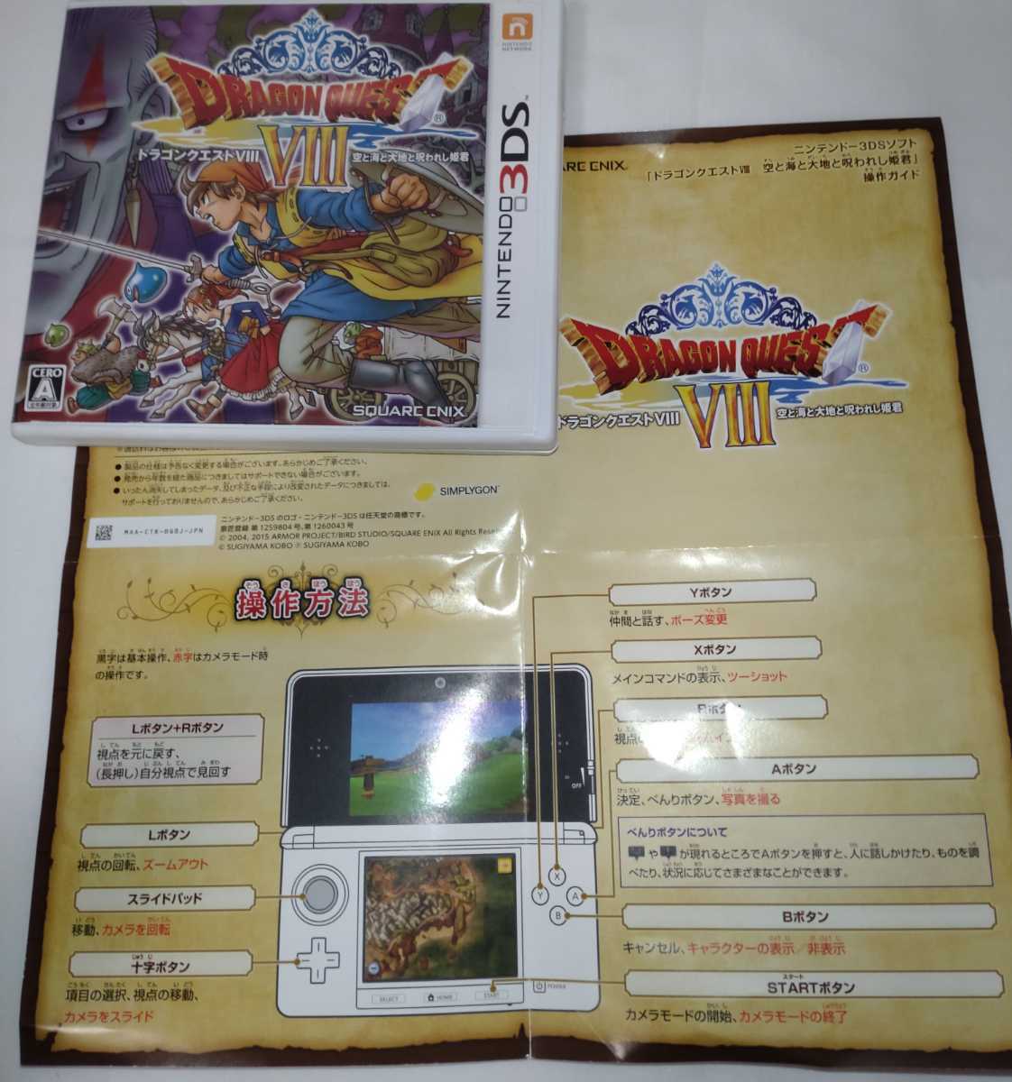 ドラゴンクエストVIII 空と海と大地と呪われし姫君 : 空と海と大地と呪 ドルマゲス戦前にレベル上げ『ドラゴンクエストⅧ 歌う猫 レベル99　ドラゴンクエストviii　空と海と大地と呪われし姫君　ニンテンドー3DS ドラクエ8
