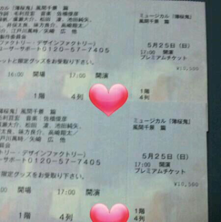 ミュージカル『薄桜鬼』風間千景篇 5/25 17:00～4列目②_2