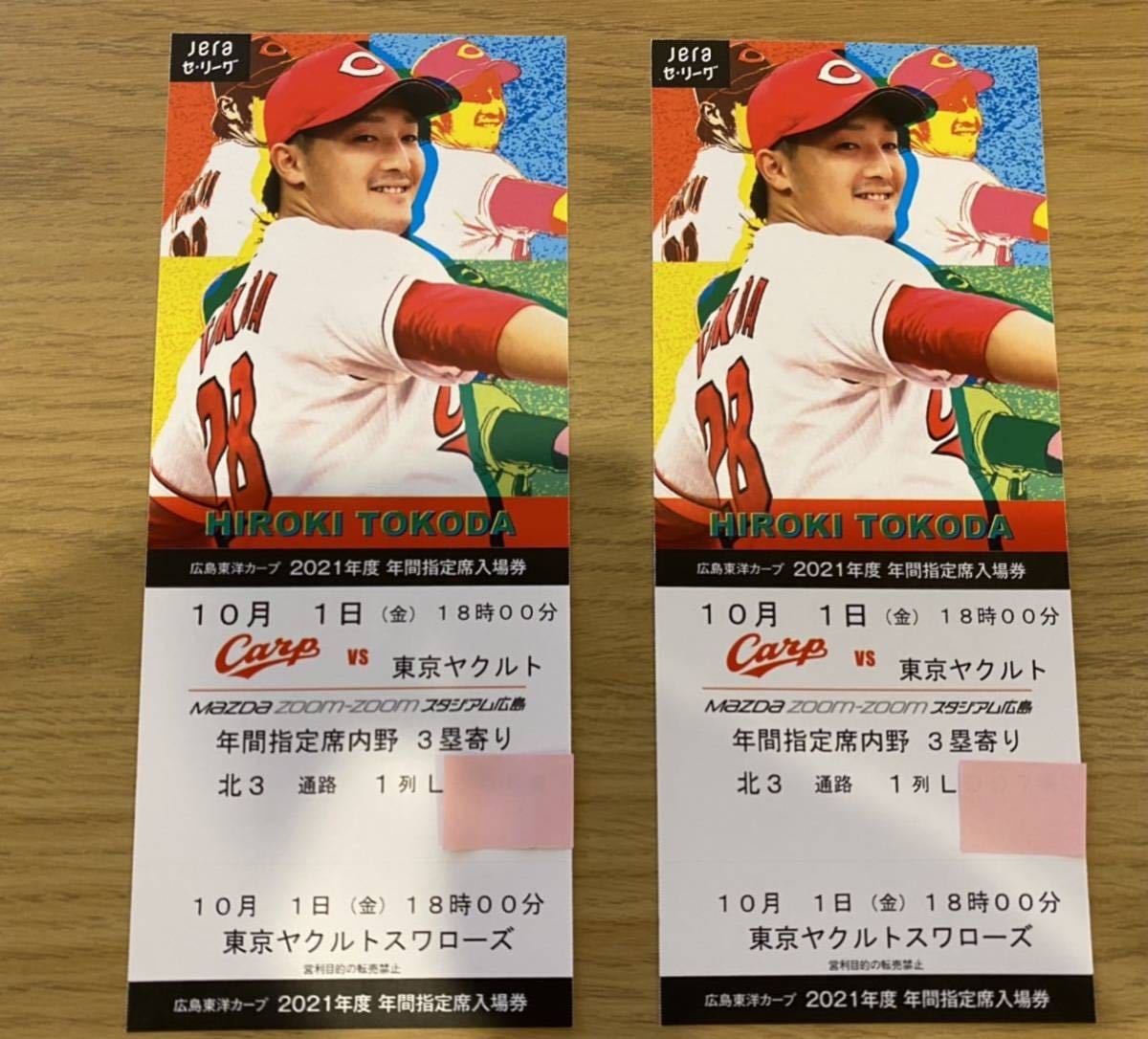 広島 ヤクルト 阪神 神宮球場 Yahoo!オークション - 「ヤクルト ネット 