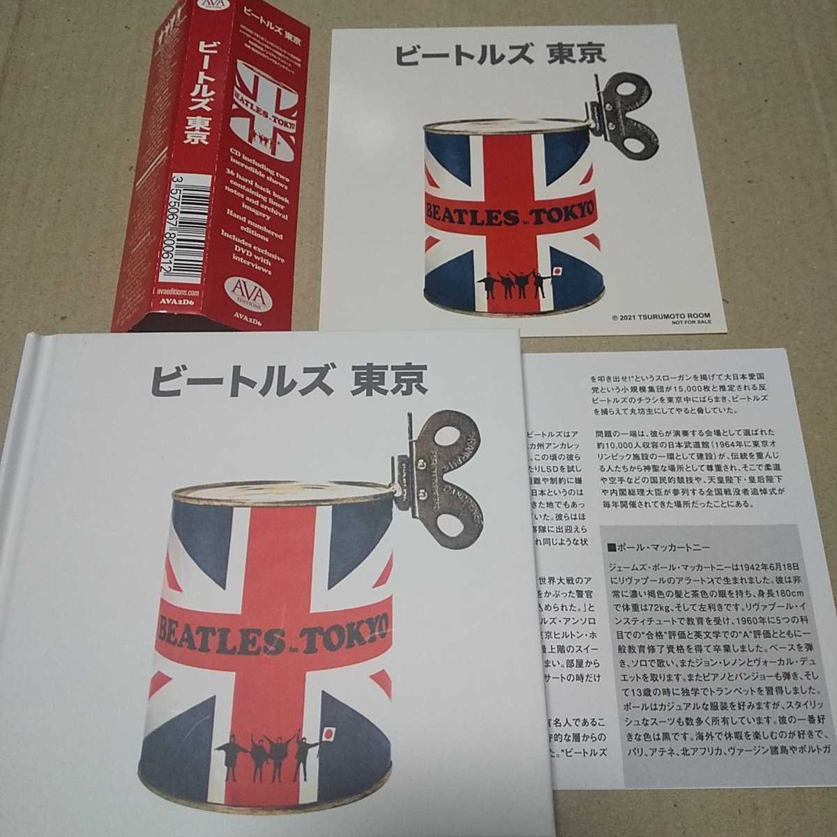 激安大特価，定番人気 ビートルズ 東京 DVD CD 武道館 ポール 