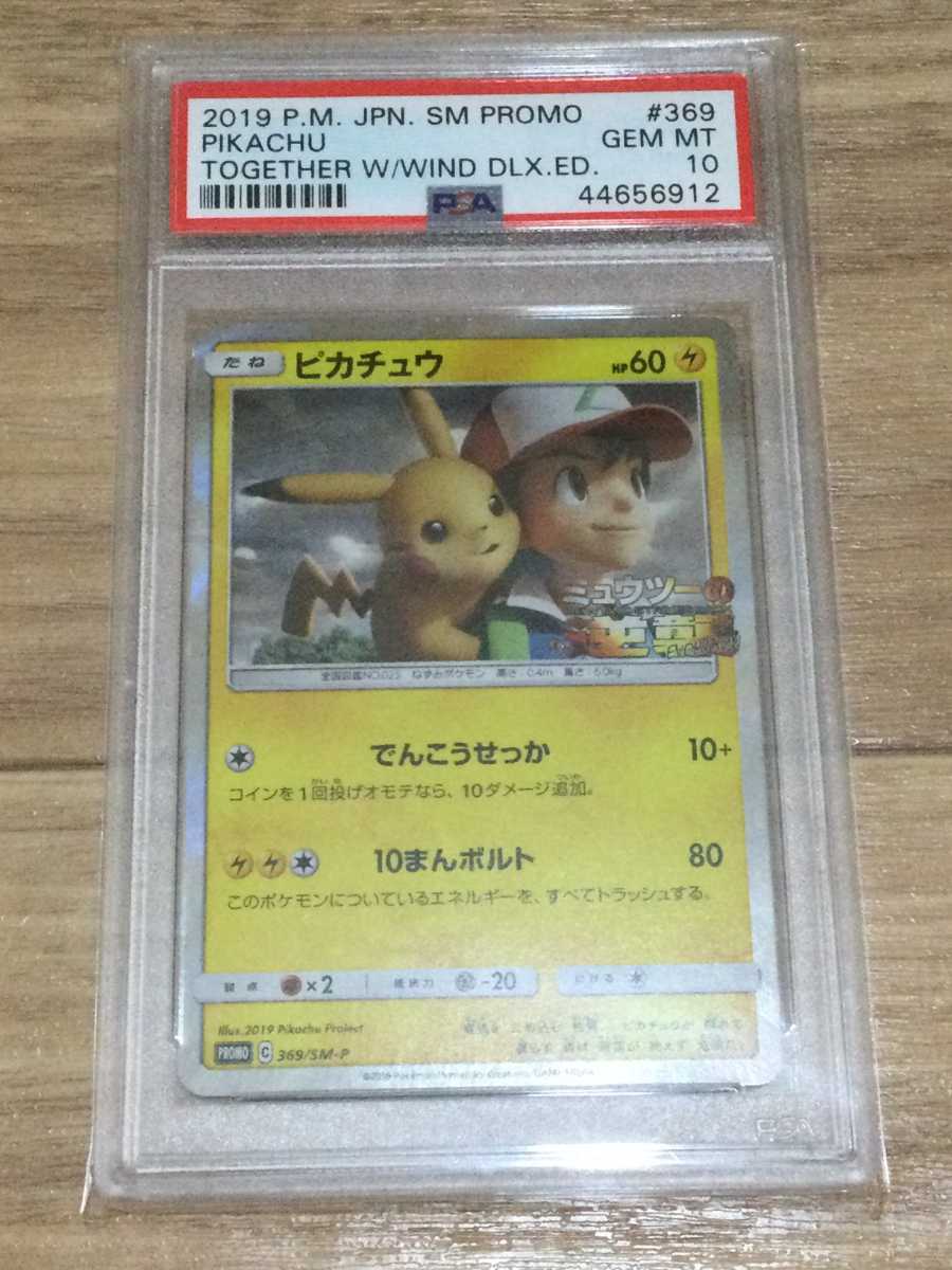 ミュウツーの逆襲 ピカチュウ プロモ PSA10 - EVOLUTION ポケカ 