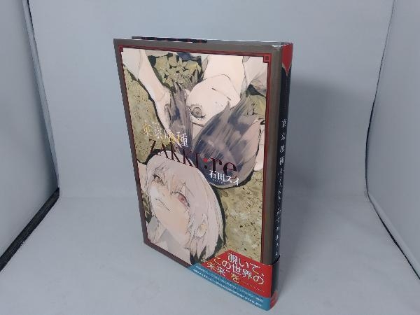 初版 東京喰種 トーキョーグール Zakki Re 石田スイ イラスト集 原画集 売買されたオークション情報 Yahooの商品情報をアーカイブ公開 オークファン Aucfan Com