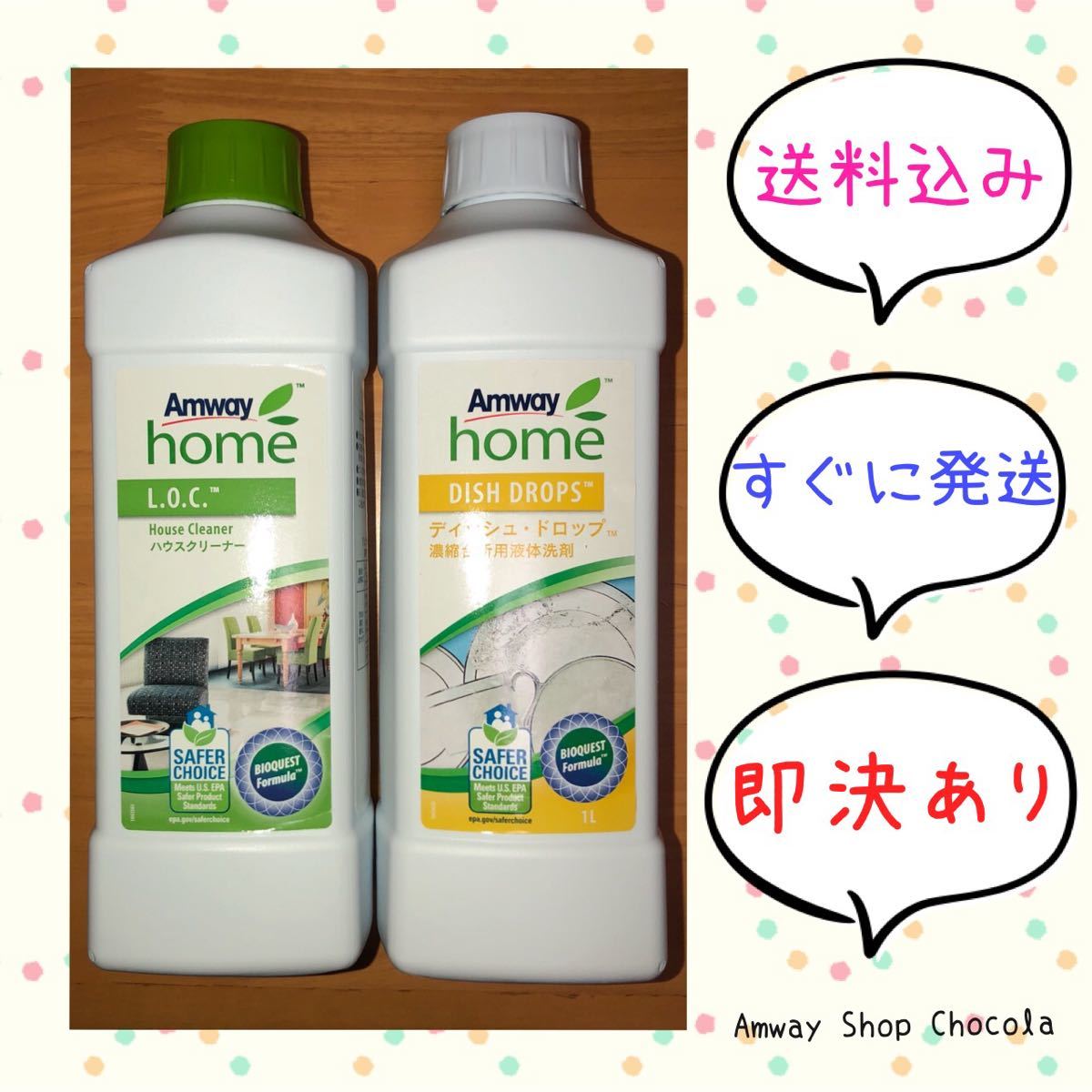 アムウェイディッシュドロップ台所用液体洗剤&LOCハウスクリーナー☆匿名配送料込み アムウェイ 濃縮台所用液体洗剤 Amway アムウェイ食器洗剤ディッシュ・ドロップってどんなもの？賢い使い方を アムウェイホーム™ 濃縮台所用液体洗剤1