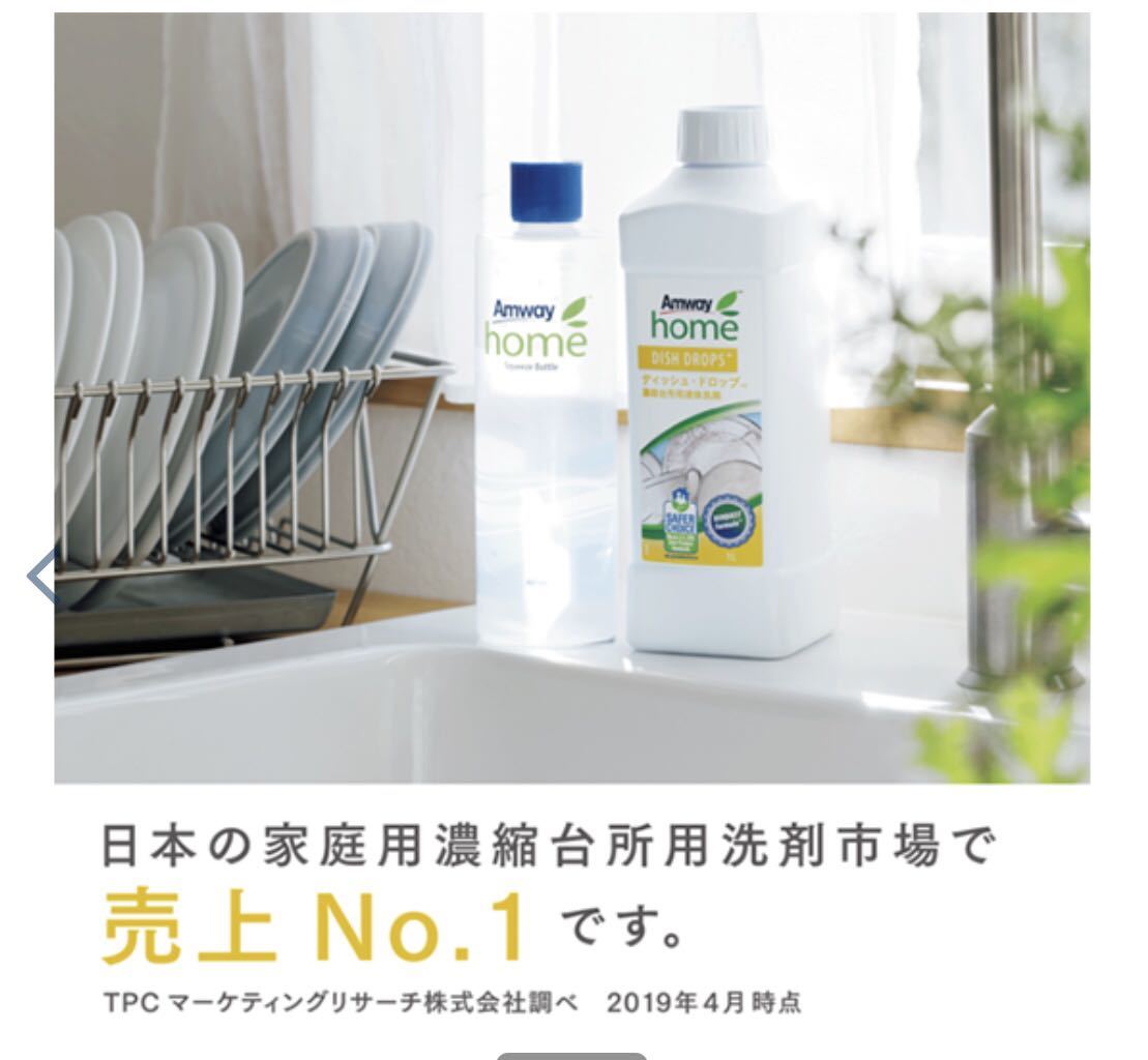 アムウェイディッシュドロップ台所用液体洗剤&LOCハウスクリーナー☆匿名配送料込み アムウェイ 濃縮台所用液体洗剤 Amway アムウェイ食器洗剤ディッシュ・ドロップってどんなもの？賢い使い方を アムウェイホーム™ 濃縮台所用液体洗剤1
