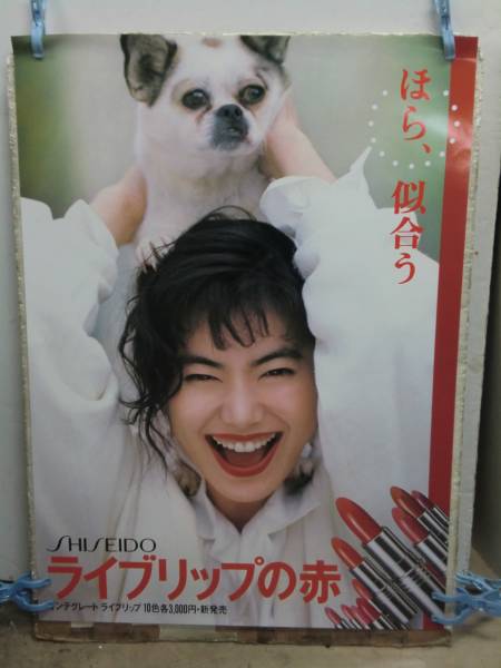 今井美樹】資生堂ライブリップの赤/B2サイズポスターv45(あ行)｜売買 