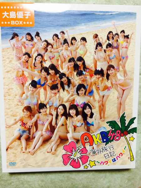 AKB48 海外旅行日記 大島優子BOXハワイはハワイ_2