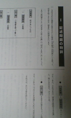 日能研 難関校日特 6年 駒場東邦中 国語 2015年度 サピックス 開成