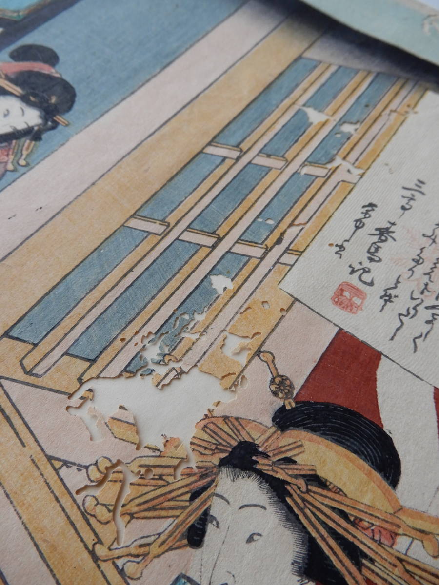 豊国画 名妓三十六佳撰 志ら玉 木版美人浮世絵 吉原遊郭 遊女太夫 虫食いアリ 木版画 売買されたオークション情報 Yahooの商品情報をアーカイブ公開 オークファン Aucfan Com